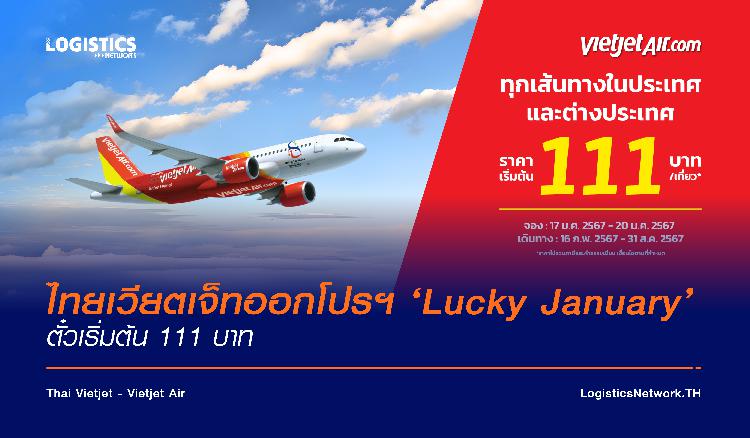 ไทยเวียตเจ็ทออกโปรฯ ‘Lucky January’ ตั๋วเริ่มต้น 111 บาท